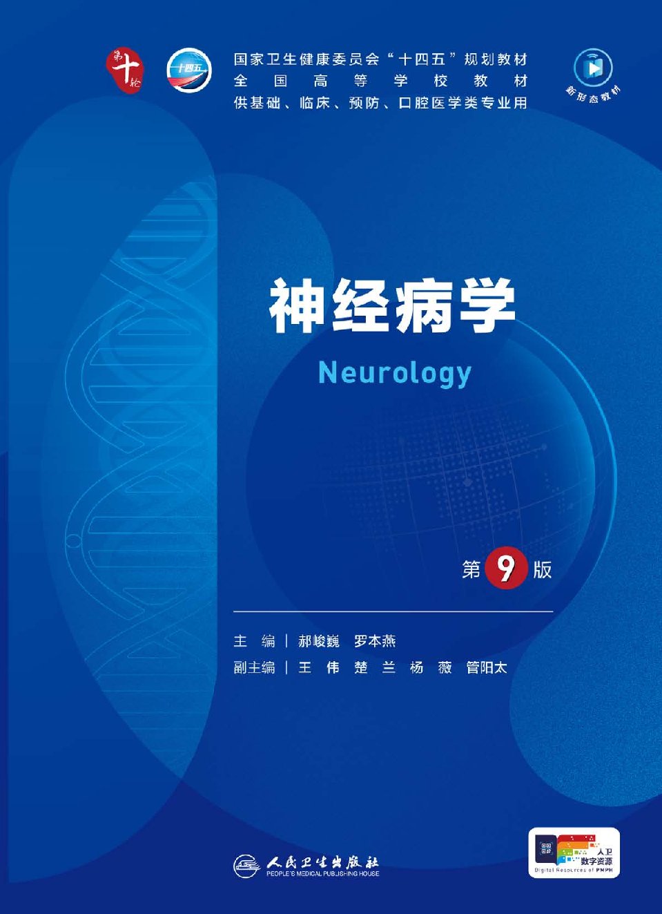 神经病学