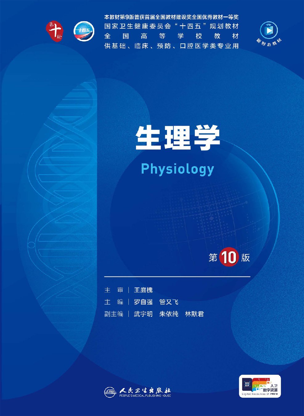 生理学