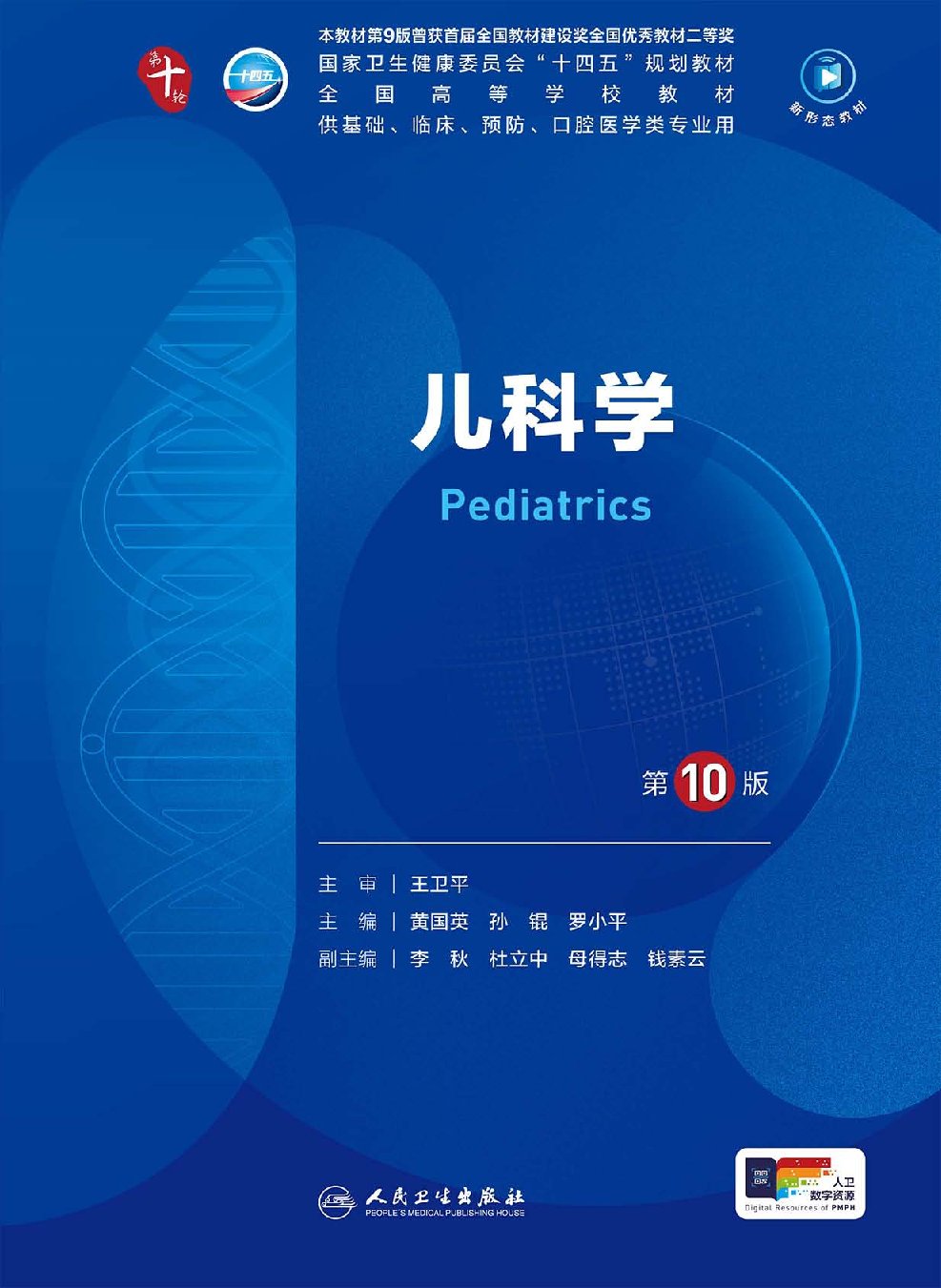 儿科学