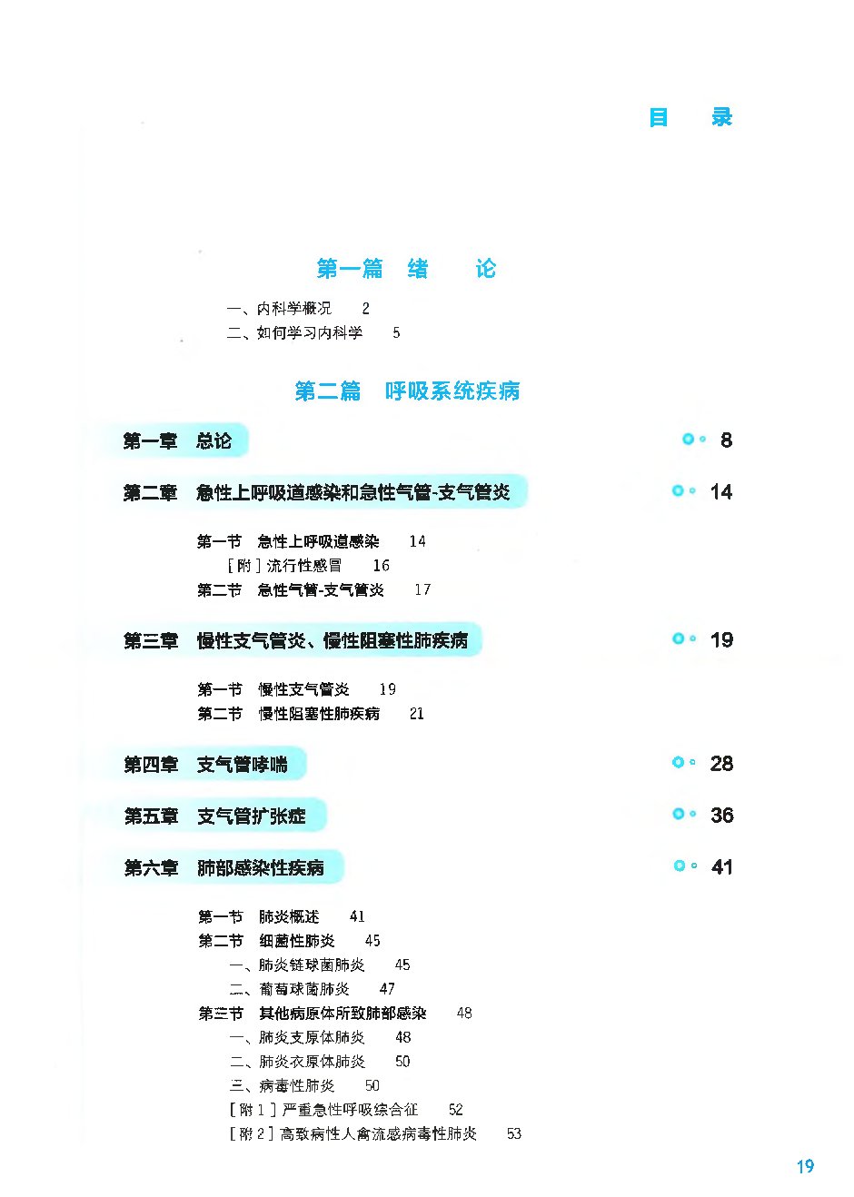 内科学