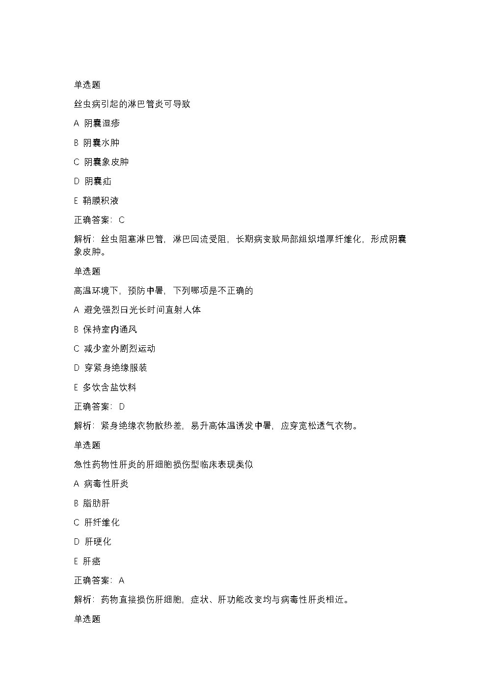 二段式练习题